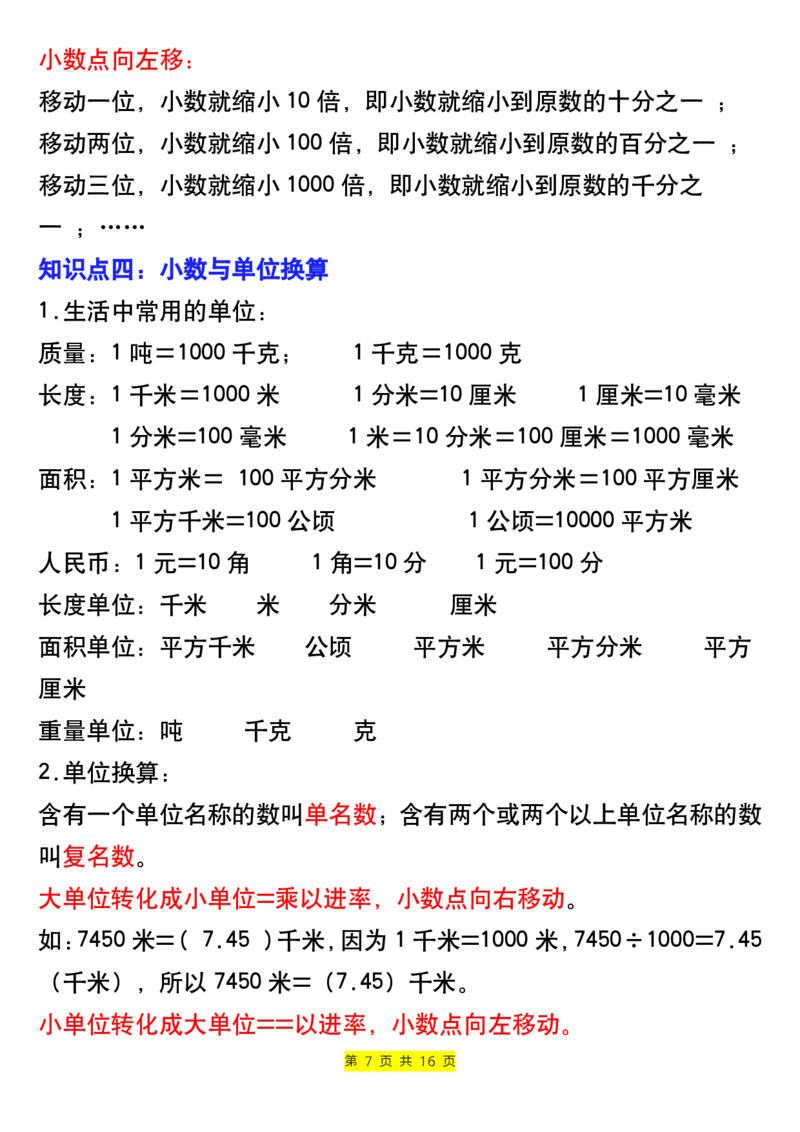 《四年级下册数学寒假预习全册知识点归纳-上传会员群_小学1-6年级全科全套_1-6年级全科下册_四年级_其他补充资料_热门资料_数学》第7页预览