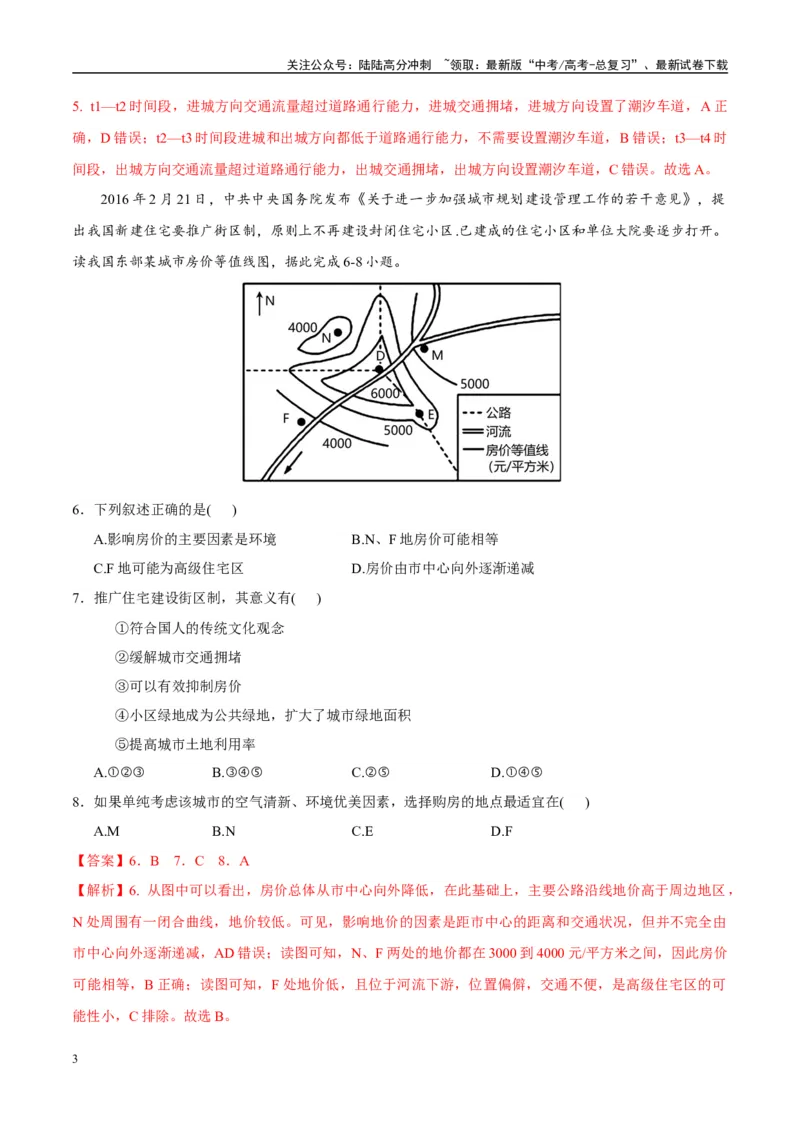 《模拟卷02（安徽专用）（解析版）_07-地理-高考总复习_专项复习_2025年_2025年高考地理模拟卷（安徽专用）8套》第3页预览