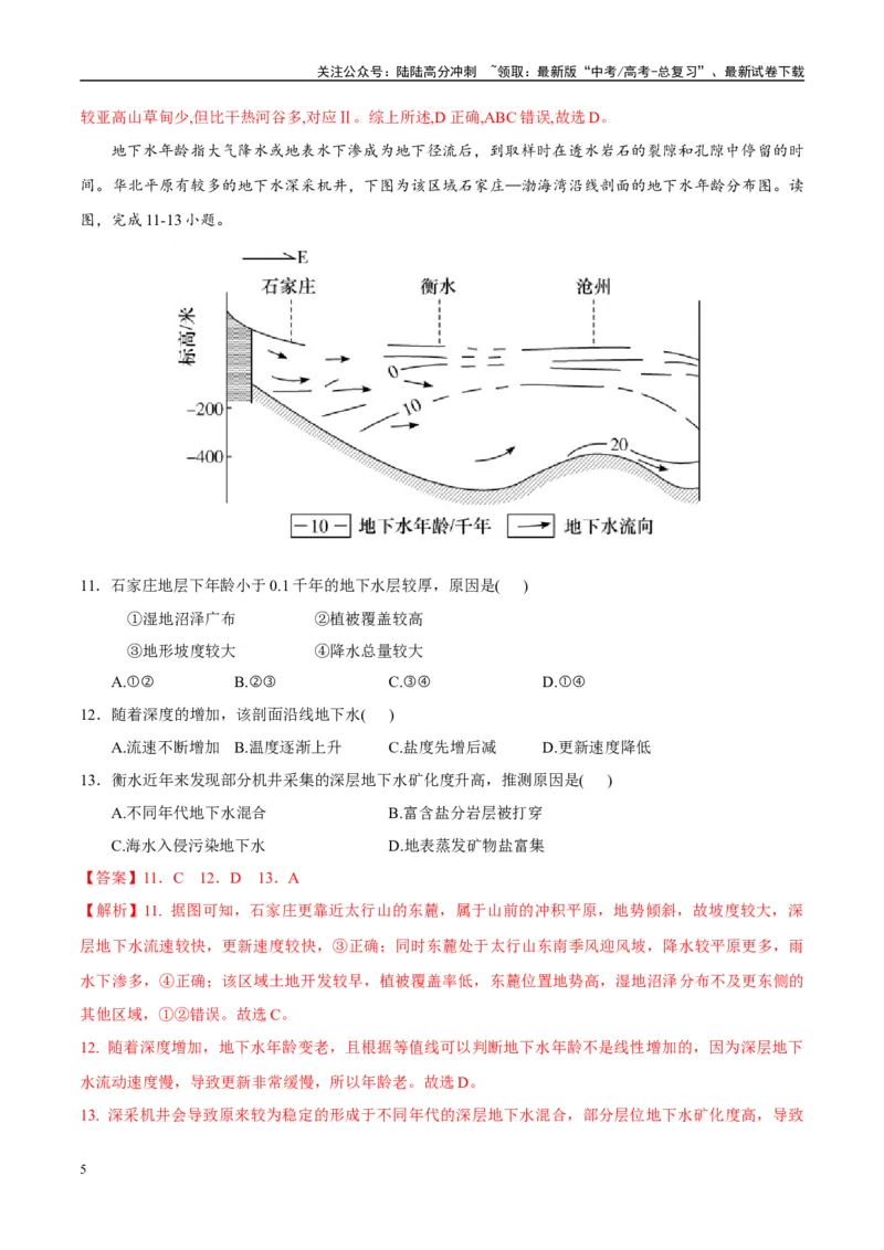 《模拟卷02（安徽专用）（解析版）_07-地理-高考总复习_专项复习_2025年_2025年高考地理模拟卷（安徽专用）8套》第5页预览