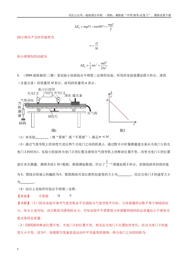 《专题15力学实验（解析版）_04-物理-高考总复习_专项复习_2024年_2024届新高考物理冲刺专项训练300题_资料》第3页预览