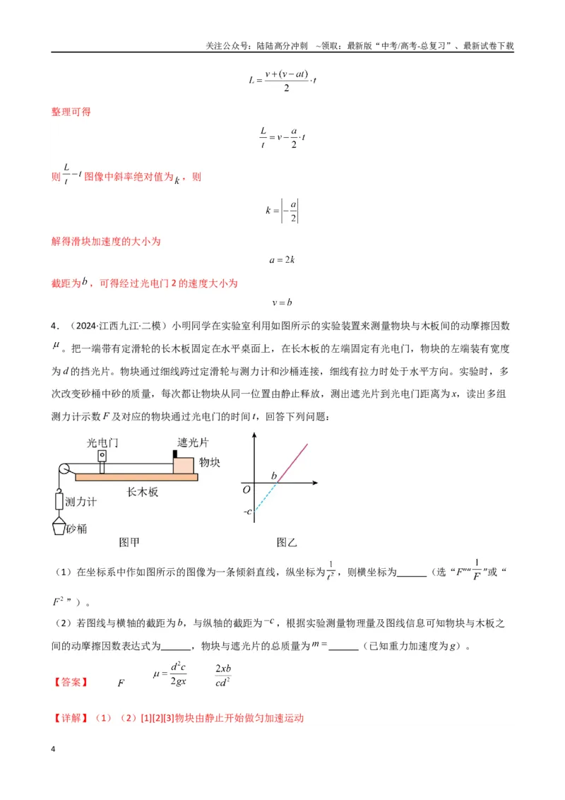 《专题15力学实验（解析版）_04-物理-高考总复习_专项复习_2024年_2024届新高考物理冲刺专项训练300题_资料》第4页预览