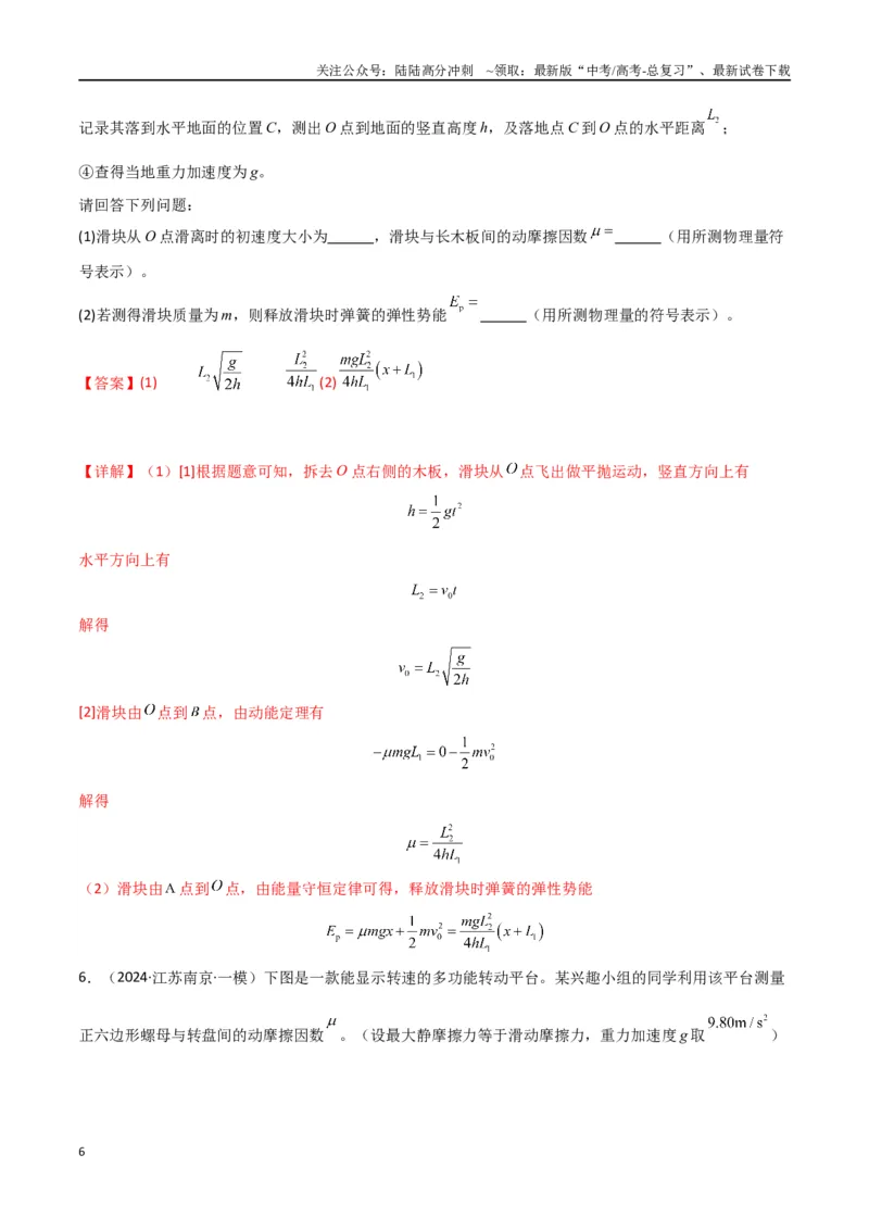 《专题15力学实验（解析版）_04-物理-高考总复习_专项复习_2024年_2024届新高考物理冲刺专项训练300题_资料》第6页预览