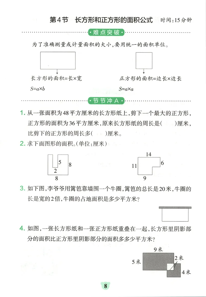 《提优训练_小初高学习资料合集（每天更新）_2026秋《小学学霸冲A卷》_数学《小学学霸冲A卷》苏教版26秋_小学学霸冲A卷数学SJ4上》第10页预览