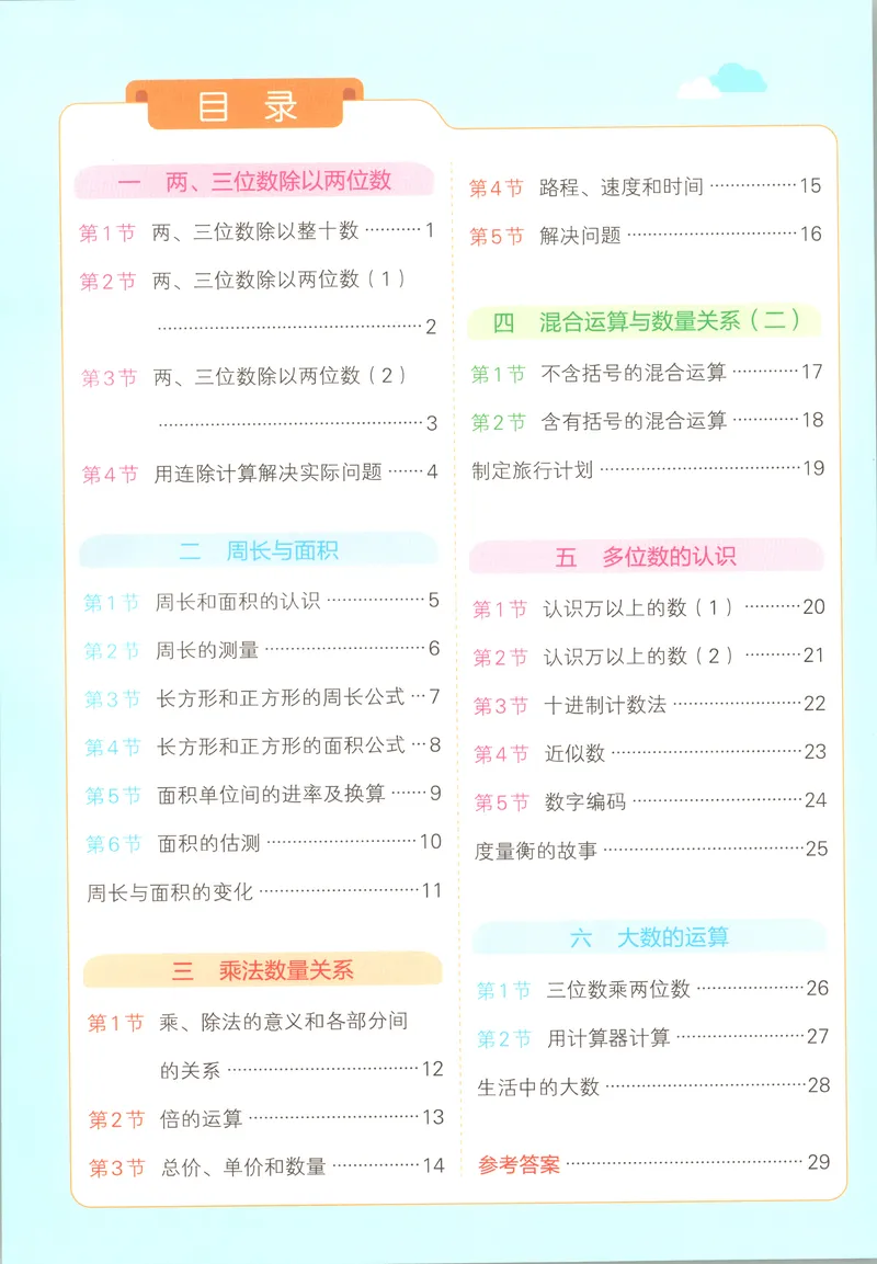 《提优训练_小初高学习资料合集（每天更新）_2026秋《小学学霸冲A卷》_数学《小学学霸冲A卷》苏教版26秋_小学学霸冲A卷数学SJ4上》第2页预览