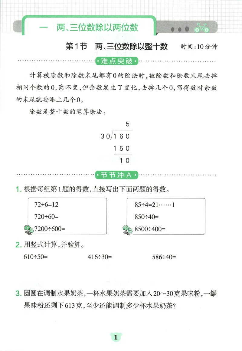 《提优训练_小初高学习资料合集（每天更新）_2026秋《小学学霸冲A卷》_数学《小学学霸冲A卷》苏教版26秋_小学学霸冲A卷数学SJ4上》第3页预览