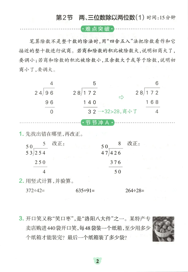《提优训练_小初高学习资料合集（每天更新）_2026秋《小学学霸冲A卷》_数学《小学学霸冲A卷》苏教版26秋_小学学霸冲A卷数学SJ4上》第4页预览