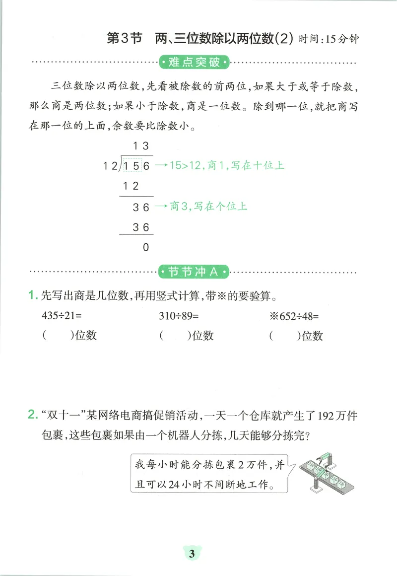 《提优训练_小初高学习资料合集（每天更新）_2026秋《小学学霸冲A卷》_数学《小学学霸冲A卷》苏教版26秋_小学学霸冲A卷数学SJ4上》第5页预览