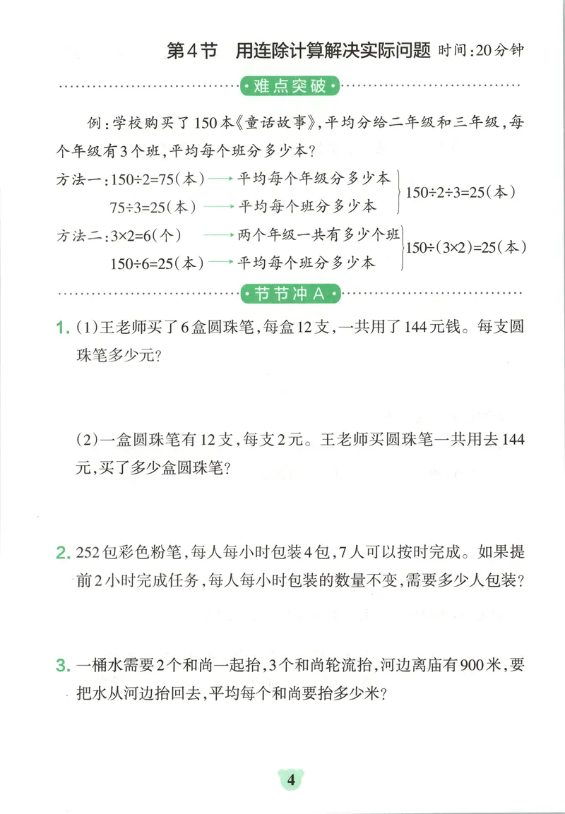 《提优训练_小初高学习资料合集（每天更新）_2026秋《小学学霸冲A卷》_数学《小学学霸冲A卷》苏教版26秋_小学学霸冲A卷数学SJ4上》第6页预览