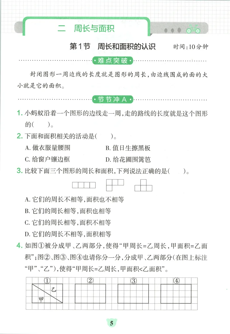 《提优训练_小初高学习资料合集（每天更新）_2026秋《小学学霸冲A卷》_数学《小学学霸冲A卷》苏教版26秋_小学学霸冲A卷数学SJ4上》第7页预览