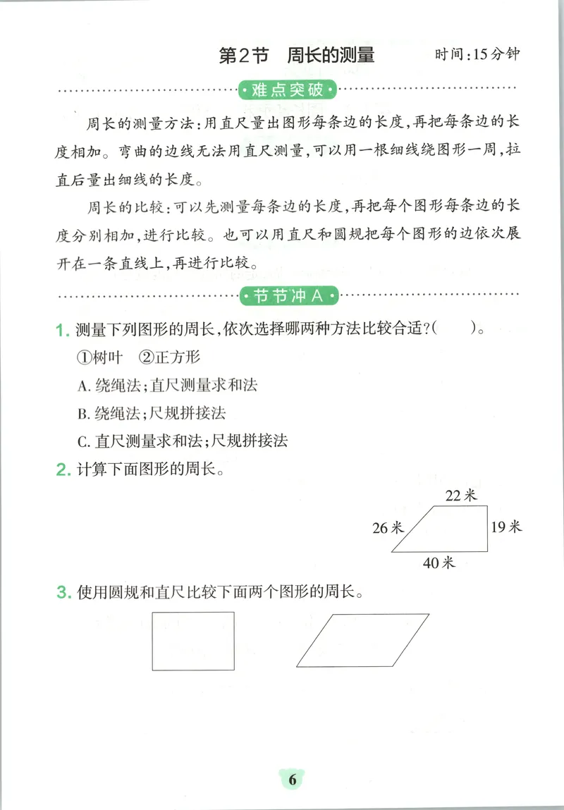 《提优训练_小初高学习资料合集（每天更新）_2026秋《小学学霸冲A卷》_数学《小学学霸冲A卷》苏教版26秋_小学学霸冲A卷数学SJ4上》第8页预览