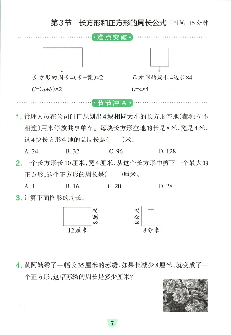 《提优训练_小初高学习资料合集（每天更新）_2026秋《小学学霸冲A卷》_数学《小学学霸冲A卷》苏教版26秋_小学学霸冲A卷数学SJ4上》第9页预览