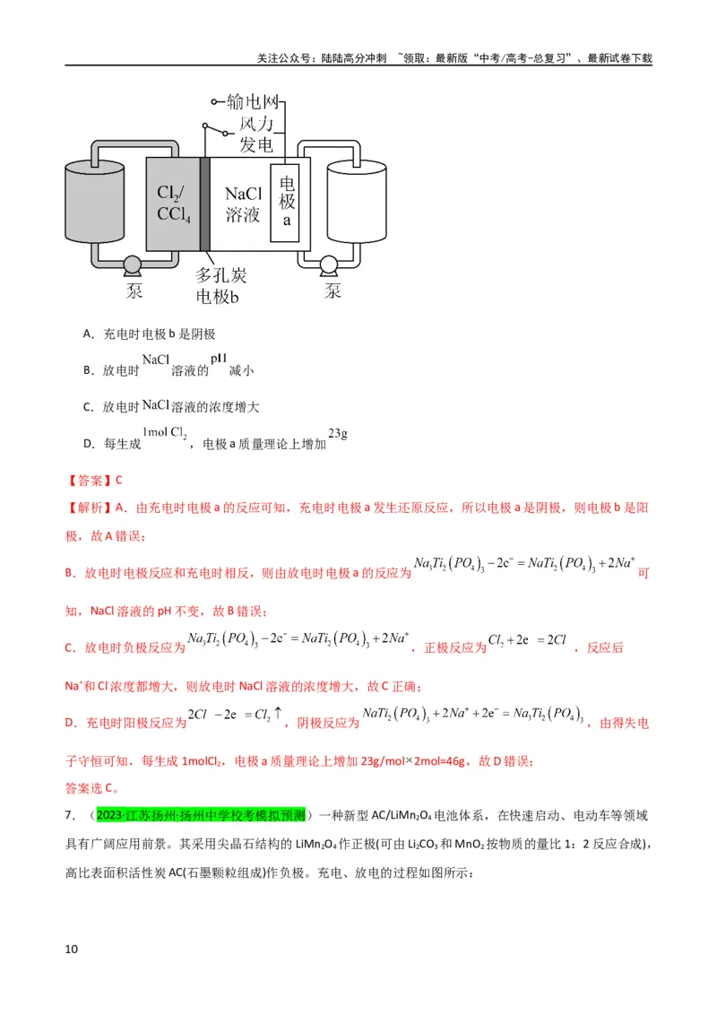 《（升级版）微专题34新型高能化学电源（教师版）(全国版)_05-化学-高考总复习_一轮复习_2024年_2024高考化学一轮复习考点微专题考情分析经_资料_2024版》第10页预览