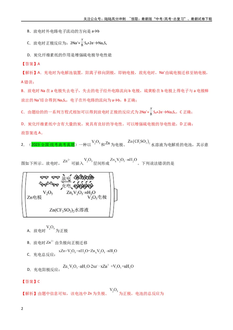 《（升级版）微专题34新型高能化学电源（教师版）(全国版)_05-化学-高考总复习_一轮复习_2024年_2024高考化学一轮复习考点微专题考情分析经_资料_2024版》第2页预览