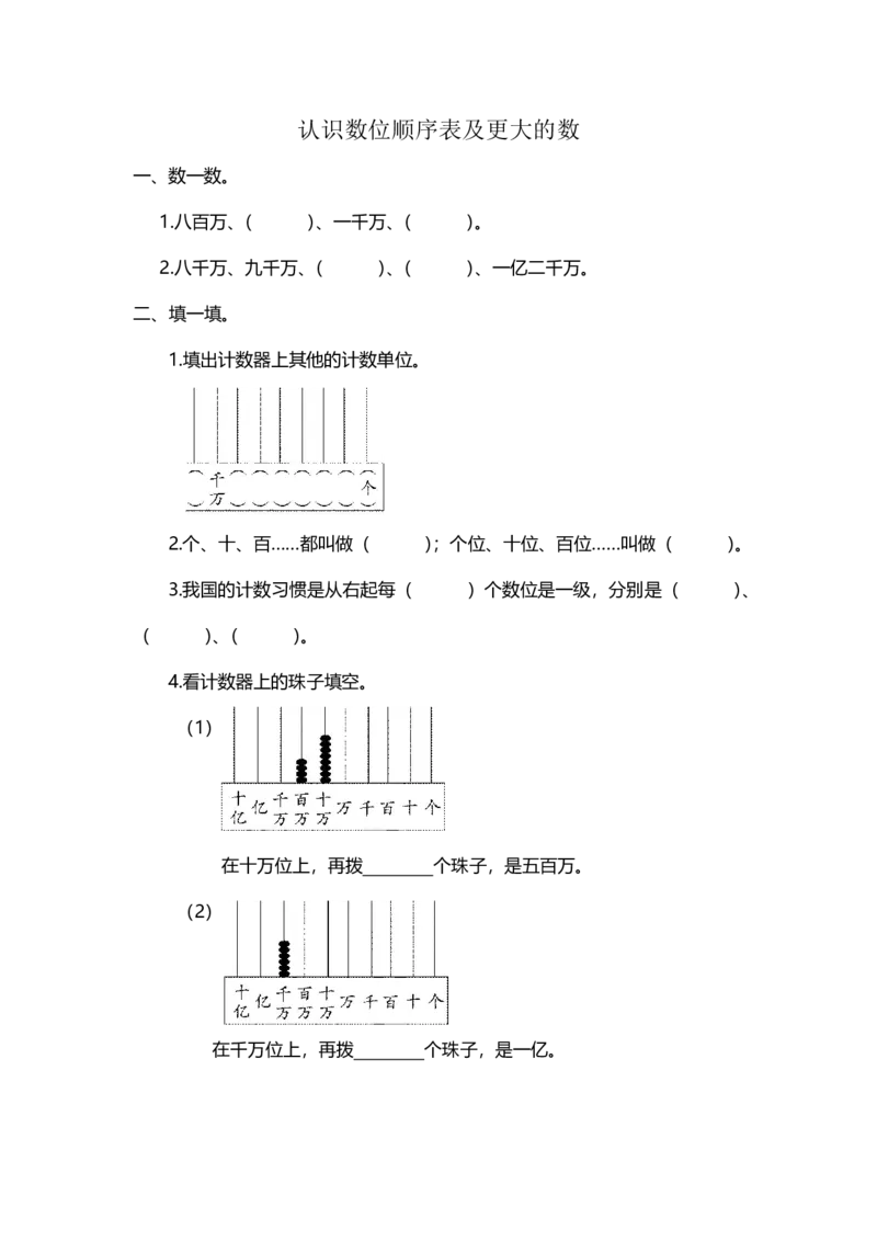 《四(上)北师大数学一单元课时.2(1)_小学1-6年级全科全套_1-6年级全科上册_四年级_0、四上综合_四上其他》第1页预览