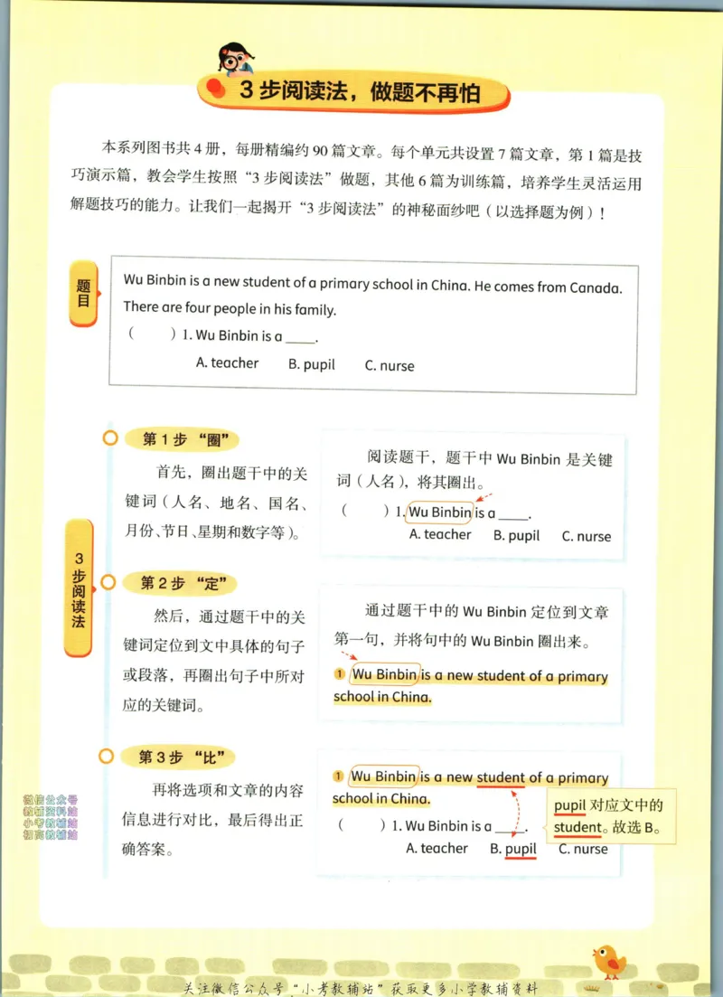《三步搞定小学英语阅读1阶_小初高学习资料合集（每天更新）_三步搞定小学英语阅读》第10页预览