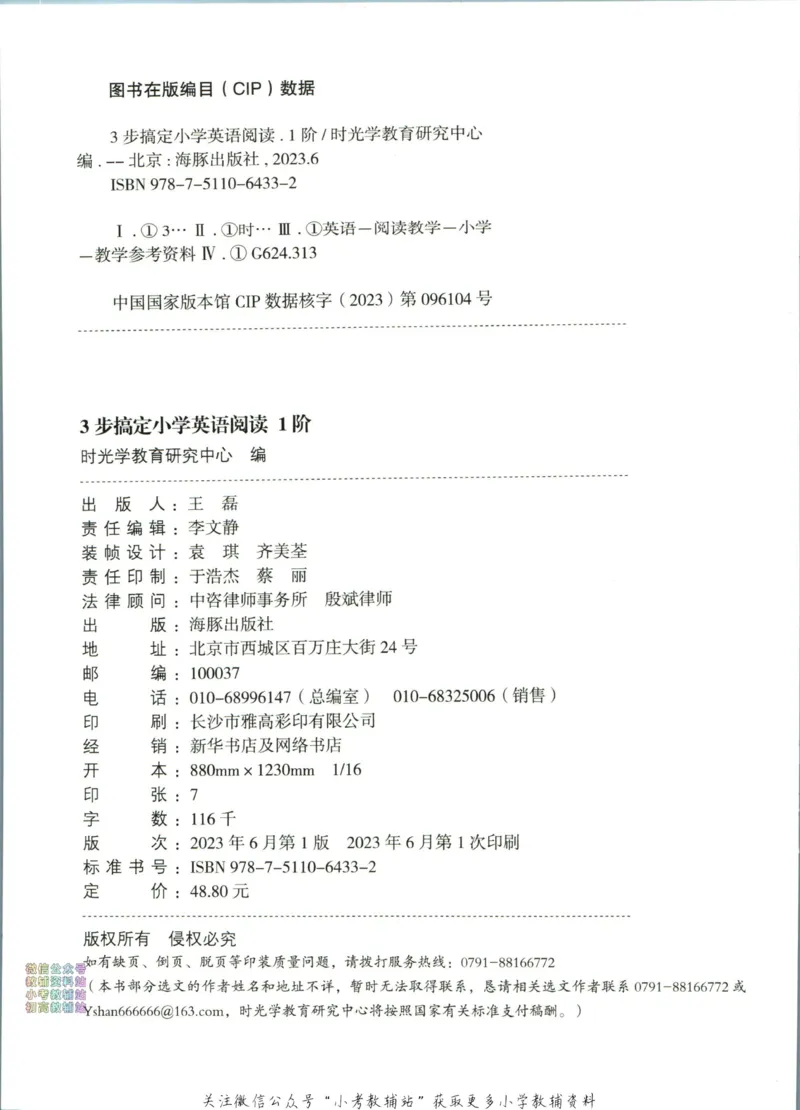《三步搞定小学英语阅读1阶_小初高学习资料合集（每天更新）_三步搞定小学英语阅读》第3页预览