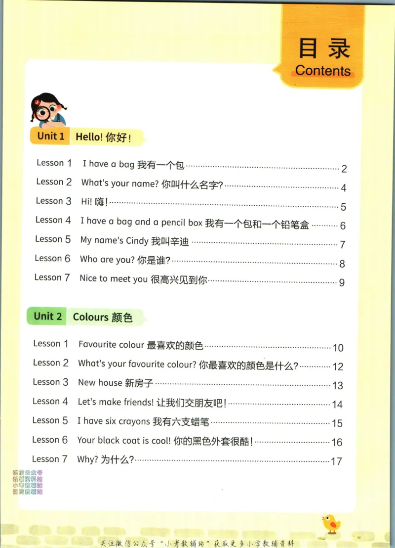 《三步搞定小学英语阅读1阶_小初高学习资料合集（每天更新）_三步搞定小学英语阅读》第4页预览