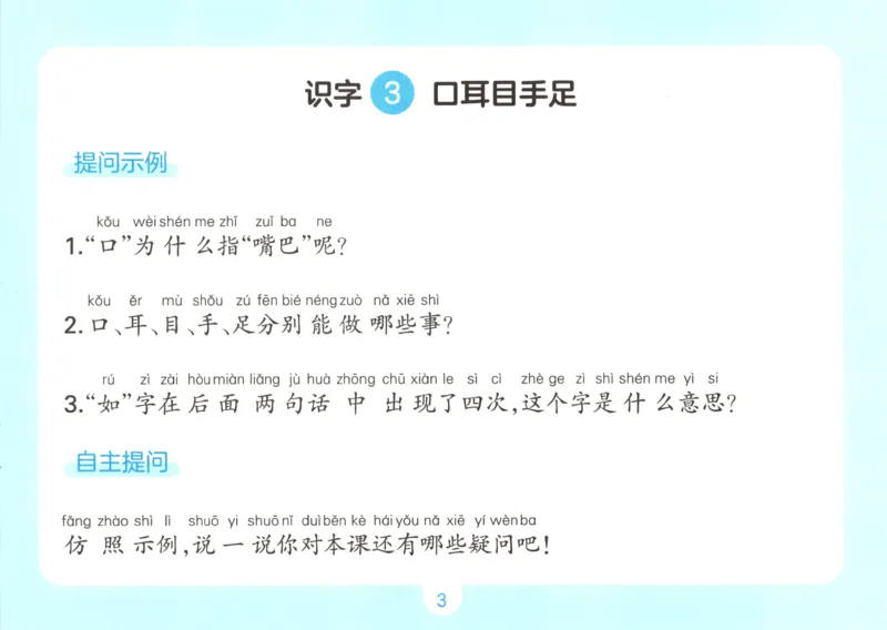 《自主提问课课贴_小初高学习资料合集（每天更新）_2026秋《一本预备1-6年级》语文+英语（人教版+译林版）_语文《预备新年级》26秋_语文-预备1年级》第5页预览