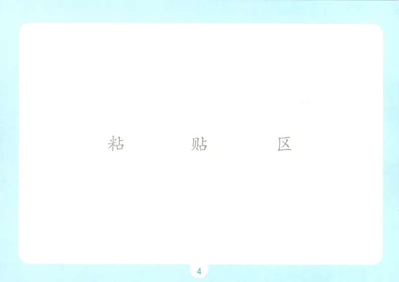 《自主提问课课贴_小初高学习资料合集（每天更新）_2026秋《一本预备1-6年级》语文+英语（人教版+译林版）_语文《预备新年级》26秋_语文-预备1年级》第6页预览