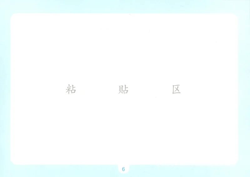 《自主提问课课贴_小初高学习资料合集（每天更新）_2026秋《一本预备1-6年级》语文+英语（人教版+译林版）_语文《预备新年级》26秋_语文-预备1年级》第8页预览