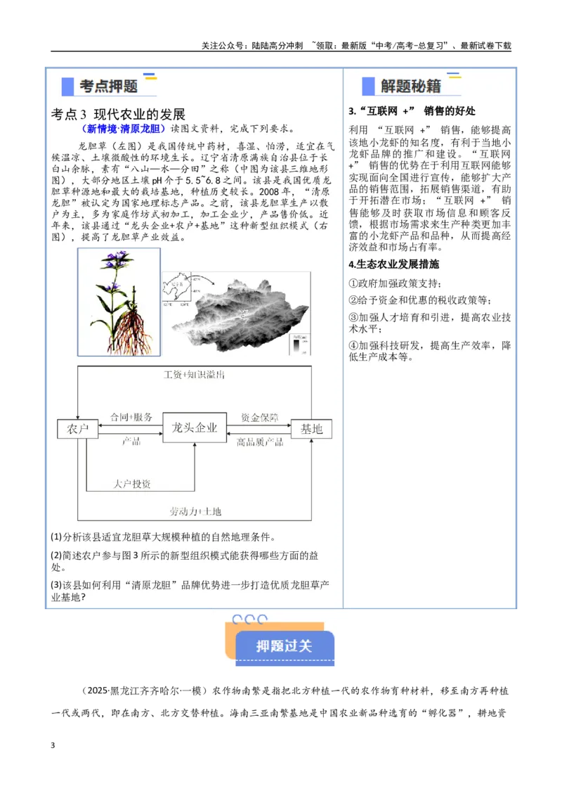《猜押07农业区位（学生版）_07-地理-高考总复习_专项复习_2025年_2025年高考地理抢押秘籍（安徽专用）》第3页预览