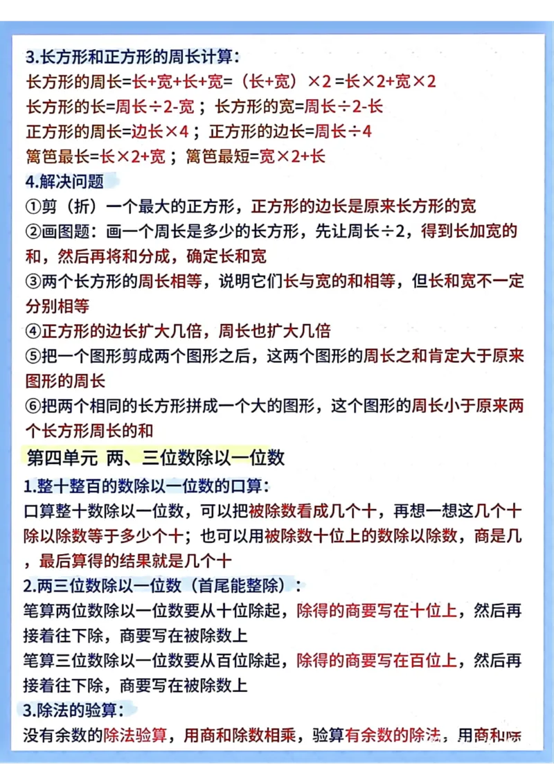 《三（上）数学（人教版）全部知识点大全_小学1-6年级全科全套_1-6年级全科上册_三年级_数学_三年级数学（人教版）_人教数学三上知识总结》第3页预览