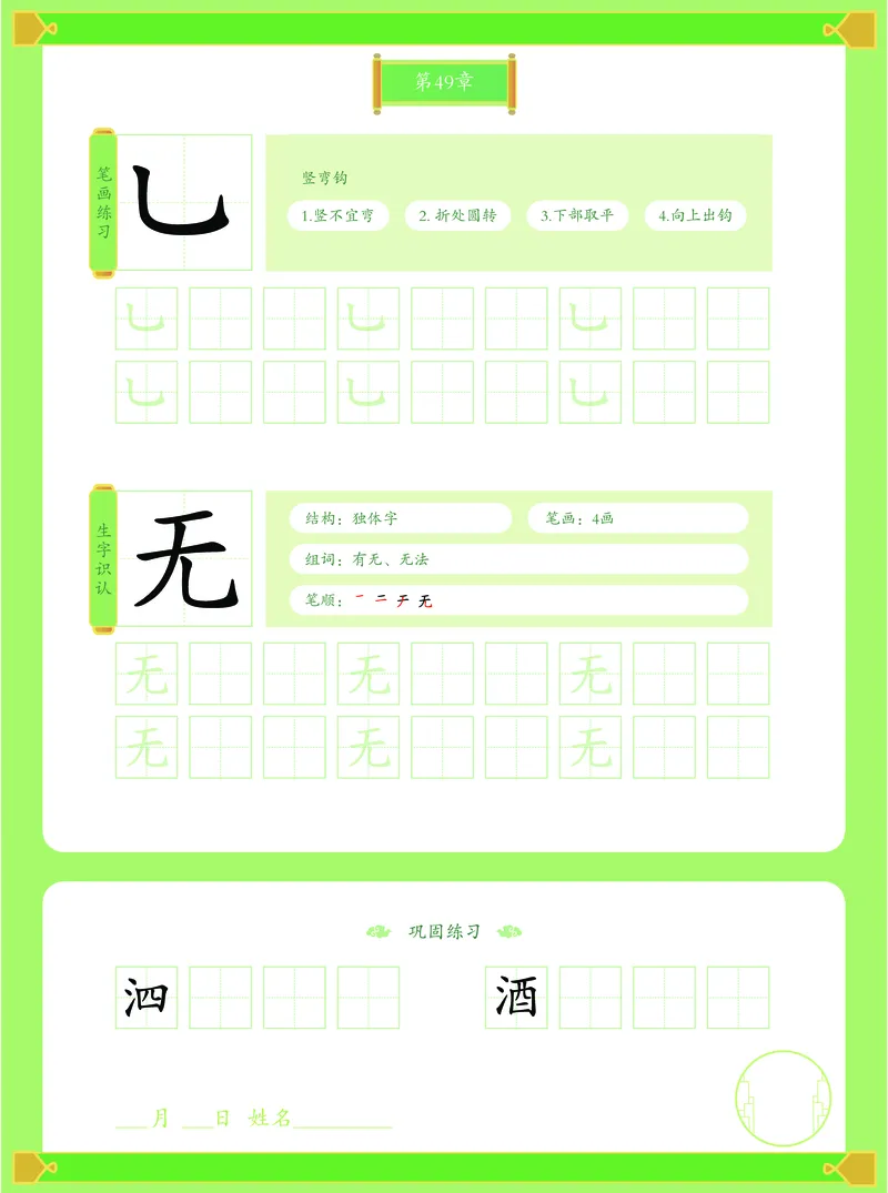 《幼小衔接有道卡塔写字本第3册_小学1-6年级全科全套_1-6年级全科上册_一年级_幼小衔接暑假作业_幼小衔接字帖》第10页预览