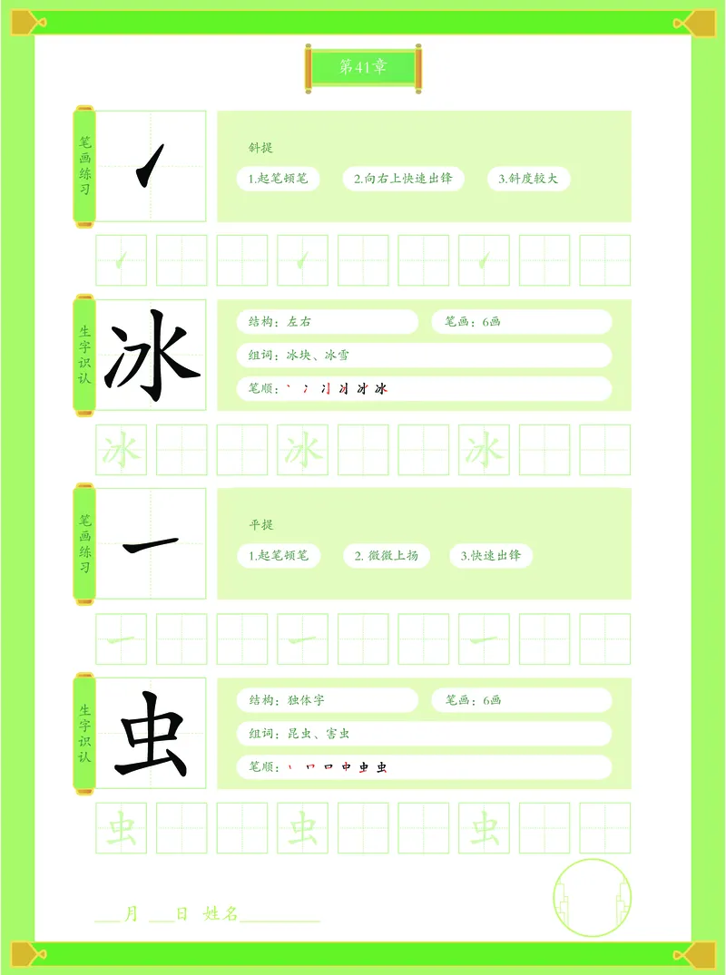 《幼小衔接有道卡塔写字本第3册_小学1-6年级全科全套_1-6年级全科上册_一年级_幼小衔接暑假作业_幼小衔接字帖》第2页预览