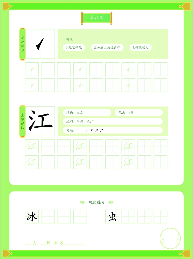 《幼小衔接有道卡塔写字本第3册_小学1-6年级全科全套_1-6年级全科上册_一年级_幼小衔接暑假作业_幼小衔接字帖》第3页预览