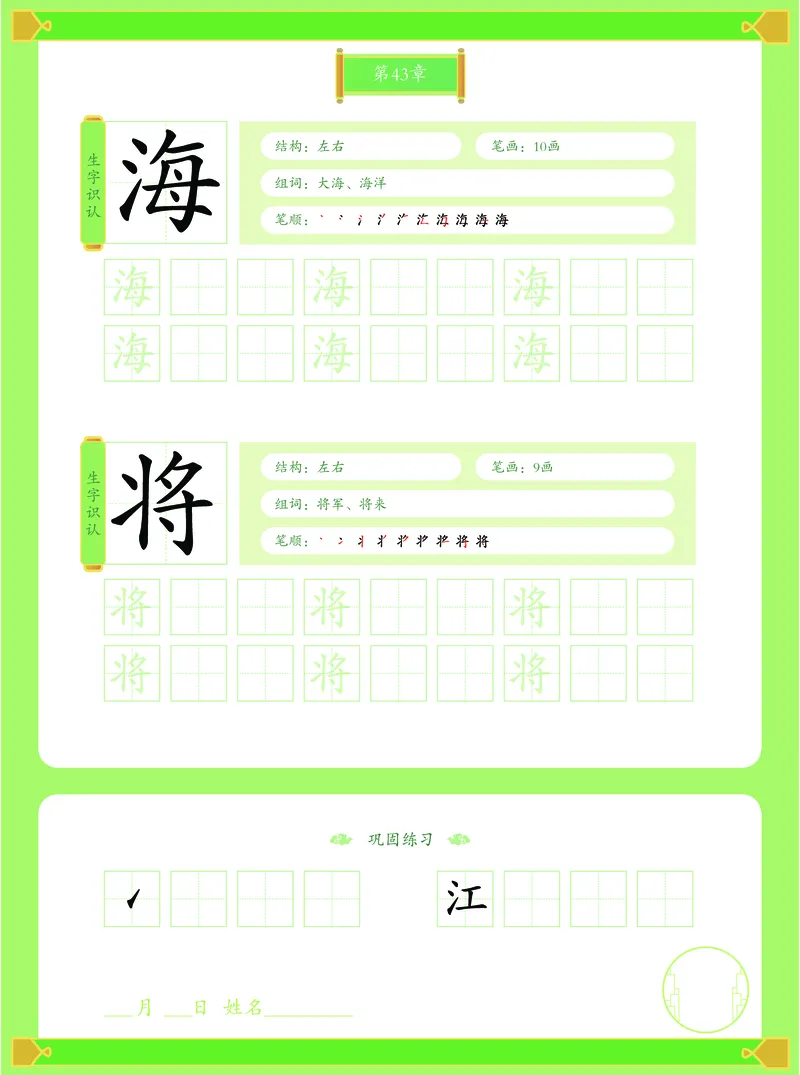 《幼小衔接有道卡塔写字本第3册_小学1-6年级全科全套_1-6年级全科上册_一年级_幼小衔接暑假作业_幼小衔接字帖》第4页预览
