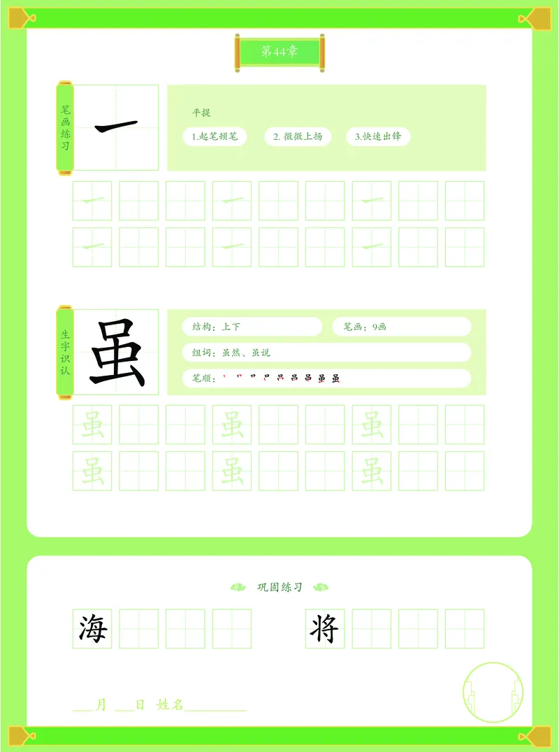 《幼小衔接有道卡塔写字本第3册_小学1-6年级全科全套_1-6年级全科上册_一年级_幼小衔接暑假作业_幼小衔接字帖》第5页预览
