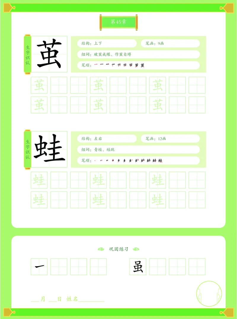 《幼小衔接有道卡塔写字本第3册_小学1-6年级全科全套_1-6年级全科上册_一年级_幼小衔接暑假作业_幼小衔接字帖》第6页预览