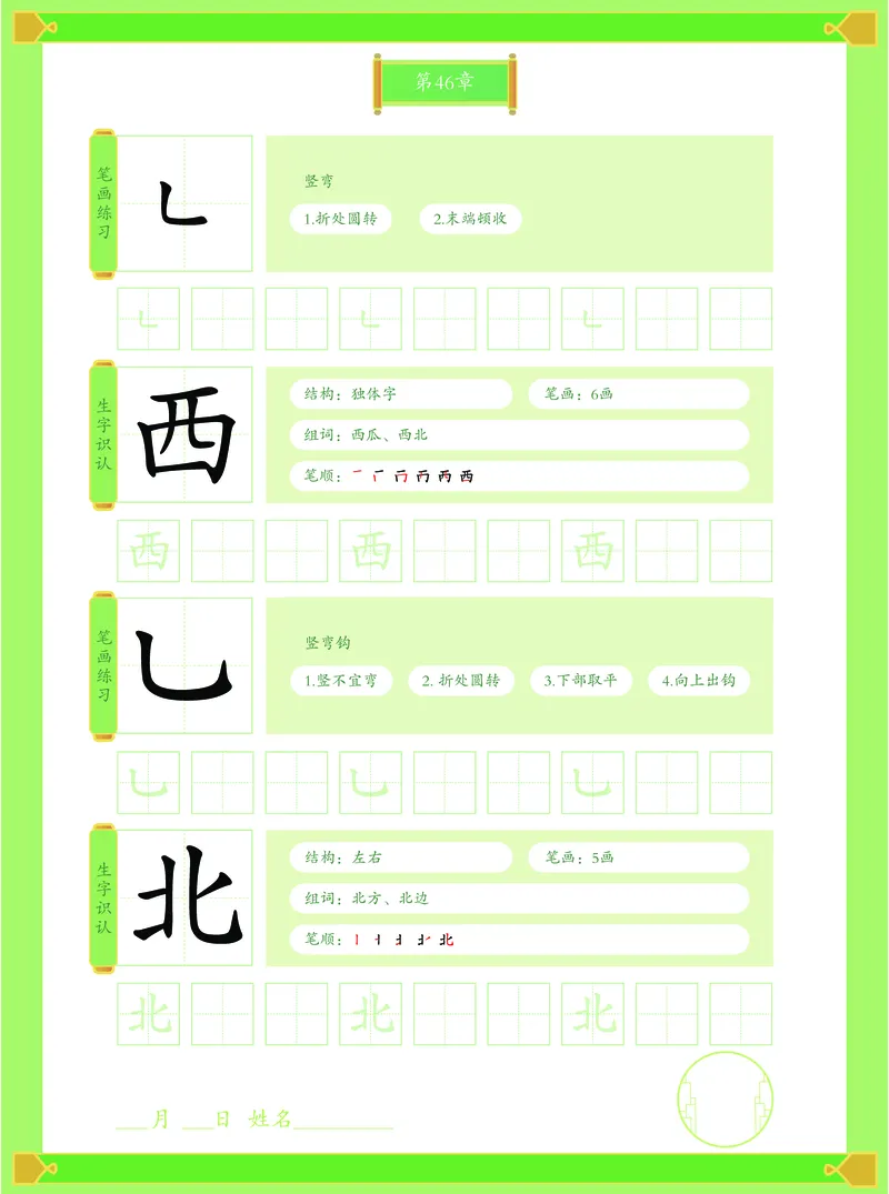 《幼小衔接有道卡塔写字本第3册_小学1-6年级全科全套_1-6年级全科上册_一年级_幼小衔接暑假作业_幼小衔接字帖》第7页预览