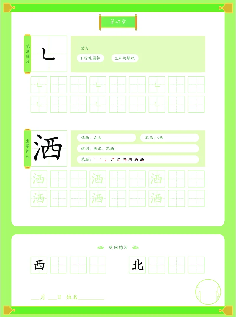 《幼小衔接有道卡塔写字本第3册_小学1-6年级全科全套_1-6年级全科上册_一年级_幼小衔接暑假作业_幼小衔接字帖》第8页预览