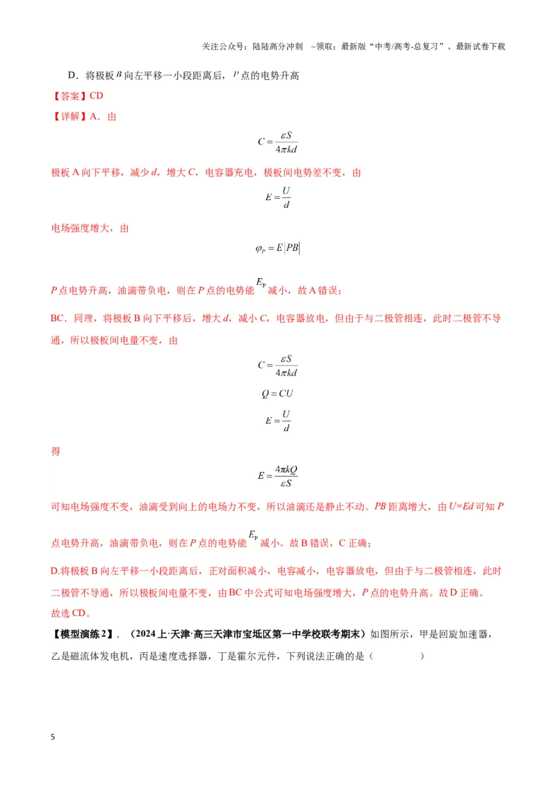 《专题14电子仪器模型大盘点（教师版）_04-物理-高考总复习_专项复习_2025年_2025年高考物理热点模型》第5页预览