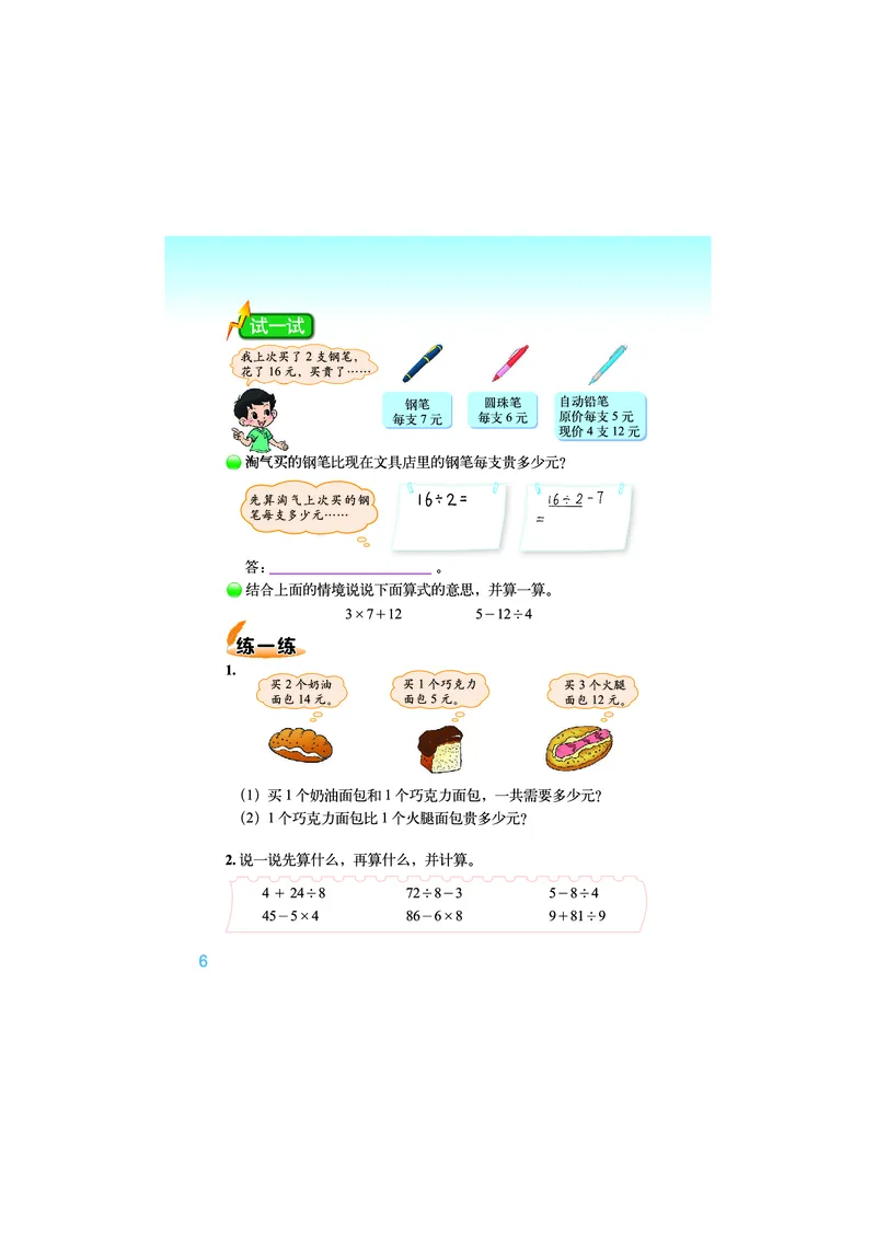 《数学北师大3年级上册_小学1-6年级全科全套_2025更新专题（含教材）_寒假预复习必备资料2024新版小学教材电子版_小学数学_小学数学北师大（无水印）》第10页预览
