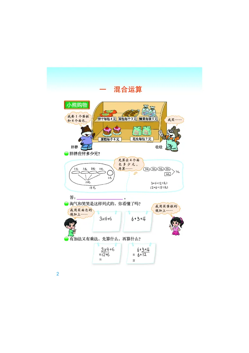 《数学北师大3年级上册_小学1-6年级全科全套_2025更新专题（含教材）_寒假预复习必备资料2024新版小学教材电子版_小学数学_小学数学北师大（无水印）》第6页预览