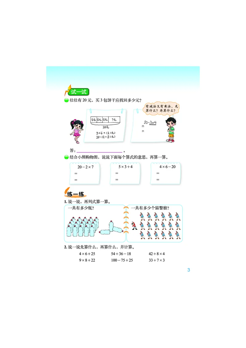 《数学北师大3年级上册_小学1-6年级全科全套_2025更新专题（含教材）_寒假预复习必备资料2024新版小学教材电子版_小学数学_小学数学北师大（无水印）》第7页预览