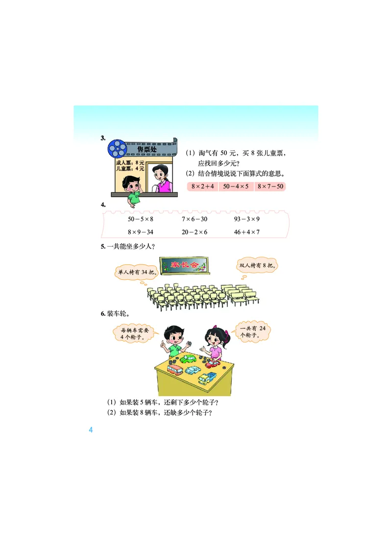 《数学北师大3年级上册_小学1-6年级全科全套_2025更新专题（含教材）_寒假预复习必备资料2024新版小学教材电子版_小学数学_小学数学北师大（无水印）》第8页预览