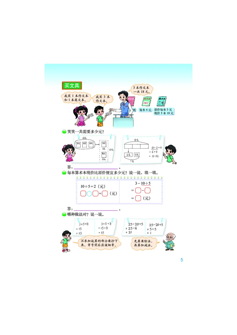 《数学北师大3年级上册_小学1-6年级全科全套_2025更新专题（含教材）_寒假预复习必备资料2024新版小学教材电子版_小学数学_小学数学北师大（无水印）》第9页预览