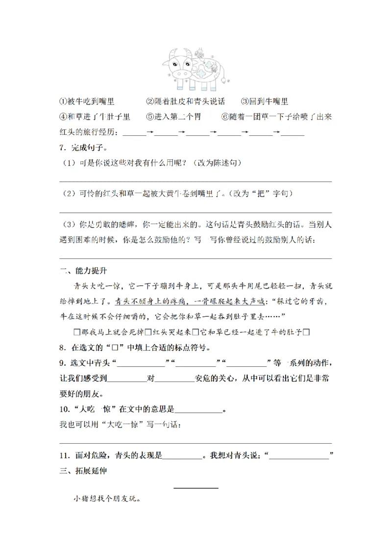 《三（上）语文一课一练-第3单元10在牛肚子里旅行_小学1-6年级全科全套_1-6年级全科上册_三年级_语文_语文三上一课一练》第2页预览