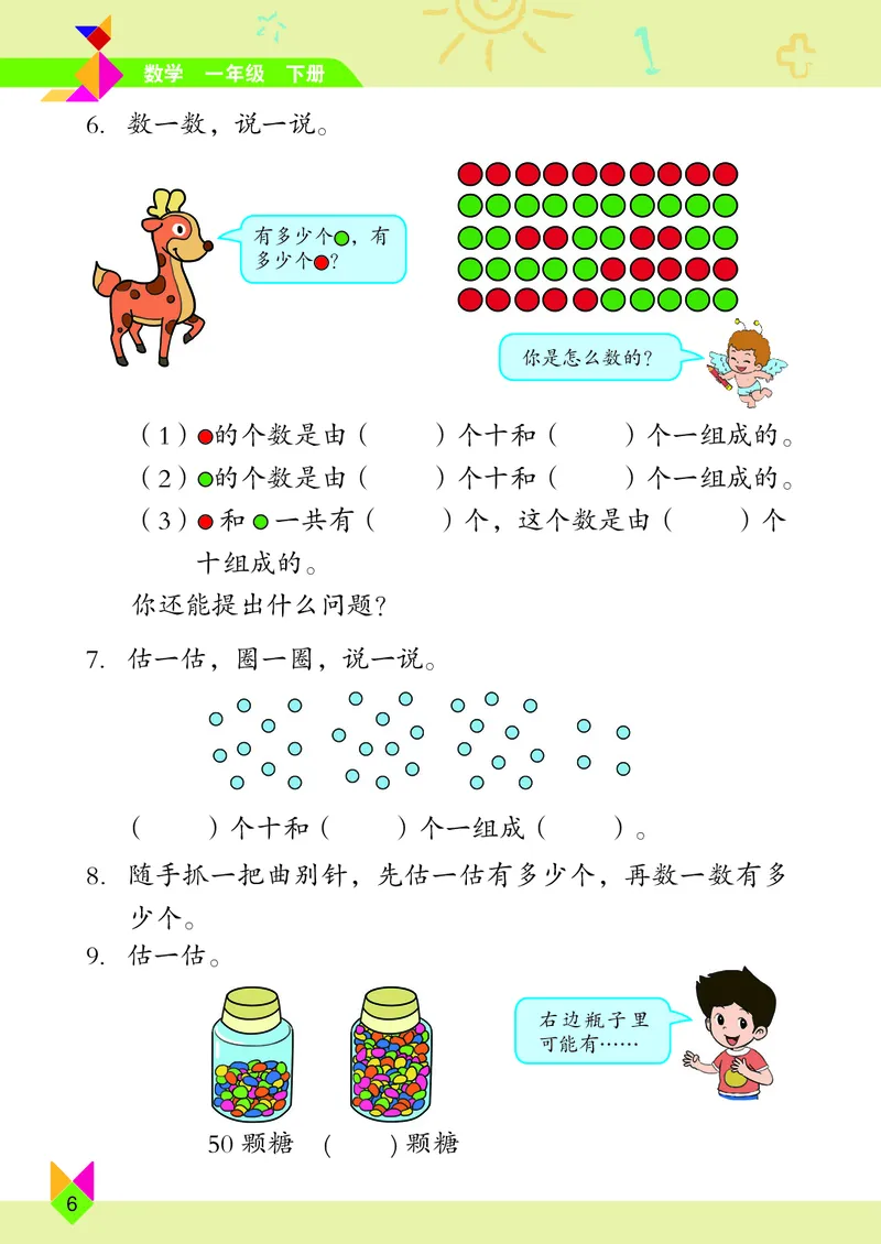 《小学数学一年级下册_小学1-6年级全科全套_2025更新专题（含教材）_寒假预复习必备资料2024新版小学教材电子版_小学数学_小学数学北京版（无水印）》第10页预览