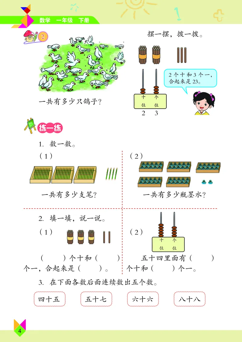 《小学数学一年级下册_小学1-6年级全科全套_2025更新专题（含教材）_寒假预复习必备资料2024新版小学教材电子版_小学数学_小学数学北京版（无水印）》第8页预览