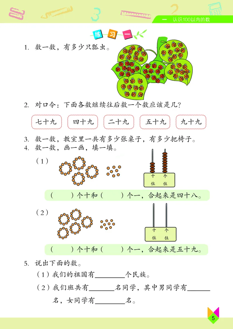 《小学数学一年级下册_小学1-6年级全科全套_2025更新专题（含教材）_寒假预复习必备资料2024新版小学教材电子版_小学数学_小学数学北京版（无水印）》第9页预览