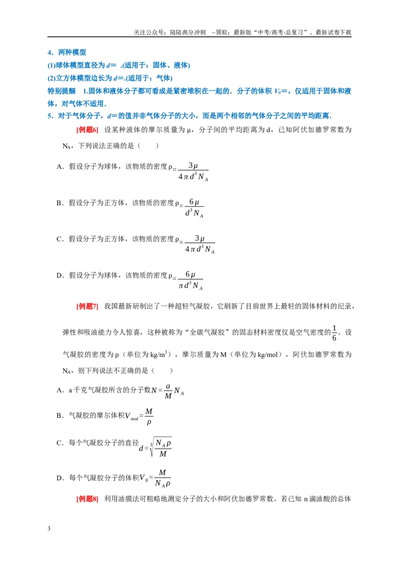 《专题15热学专题（原卷版）_04-物理-高考总复习_专项复习_2024年_2024高考物理复习二级结论题型详解全面复习知识点_资料》第3页预览