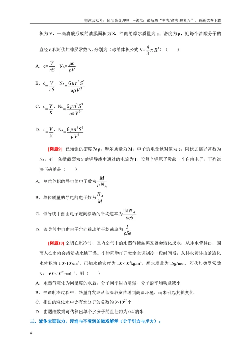 《专题15热学专题（原卷版）_04-物理-高考总复习_专项复习_2024年_2024高考物理复习二级结论题型详解全面复习知识点_资料》第4页预览