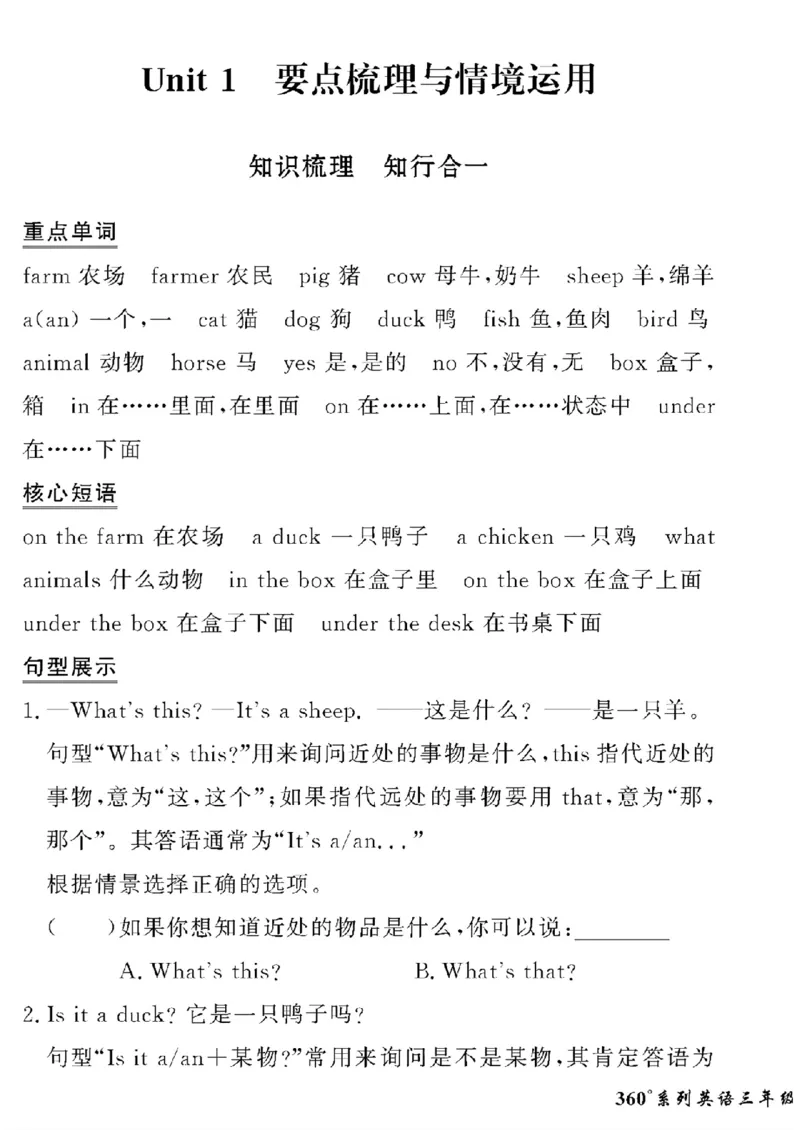 《三年级下英语冀教版黄冈密卷情景真题卷_小学1-6年级全科全套_1-6年级全科下册_三年级_三年级下英语_英语三下冀教版》第1页预览