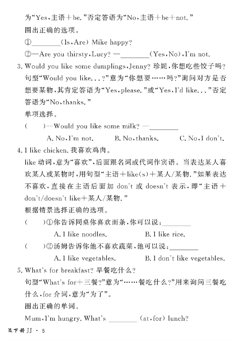 《三年级下英语冀教版黄冈密卷情景真题卷_小学1-6年级全科全套_1-6年级全科下册_三年级_三年级下英语_英语三下冀教版》第10页预览