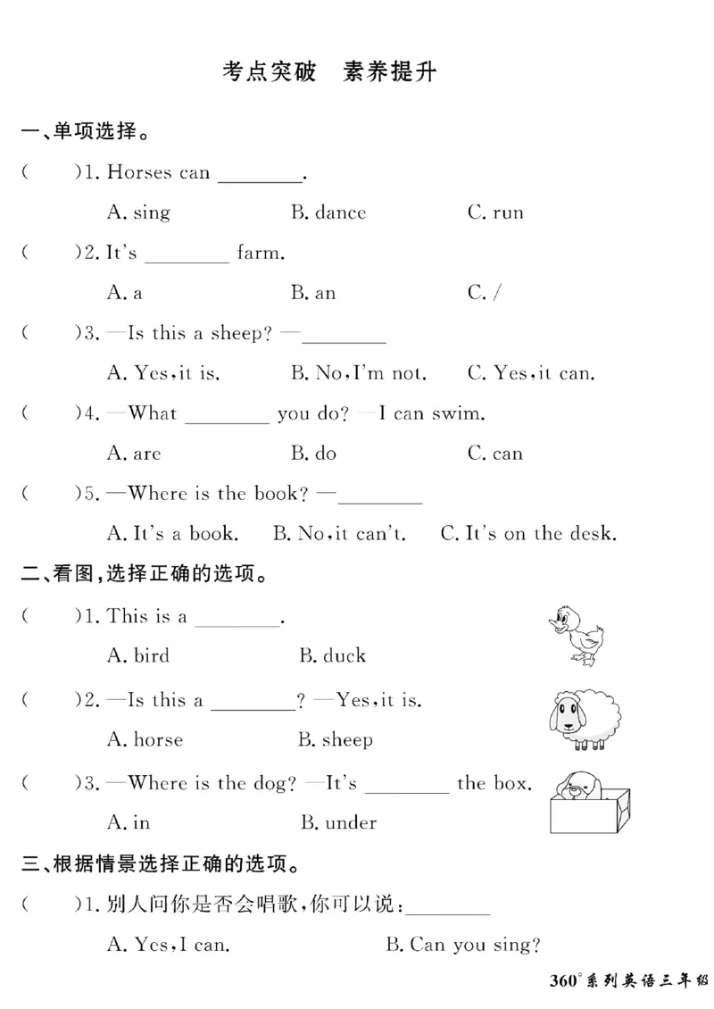《三年级下英语冀教版黄冈密卷情景真题卷_小学1-6年级全科全套_1-6年级全科下册_三年级_三年级下英语_英语三下冀教版》第3页预览