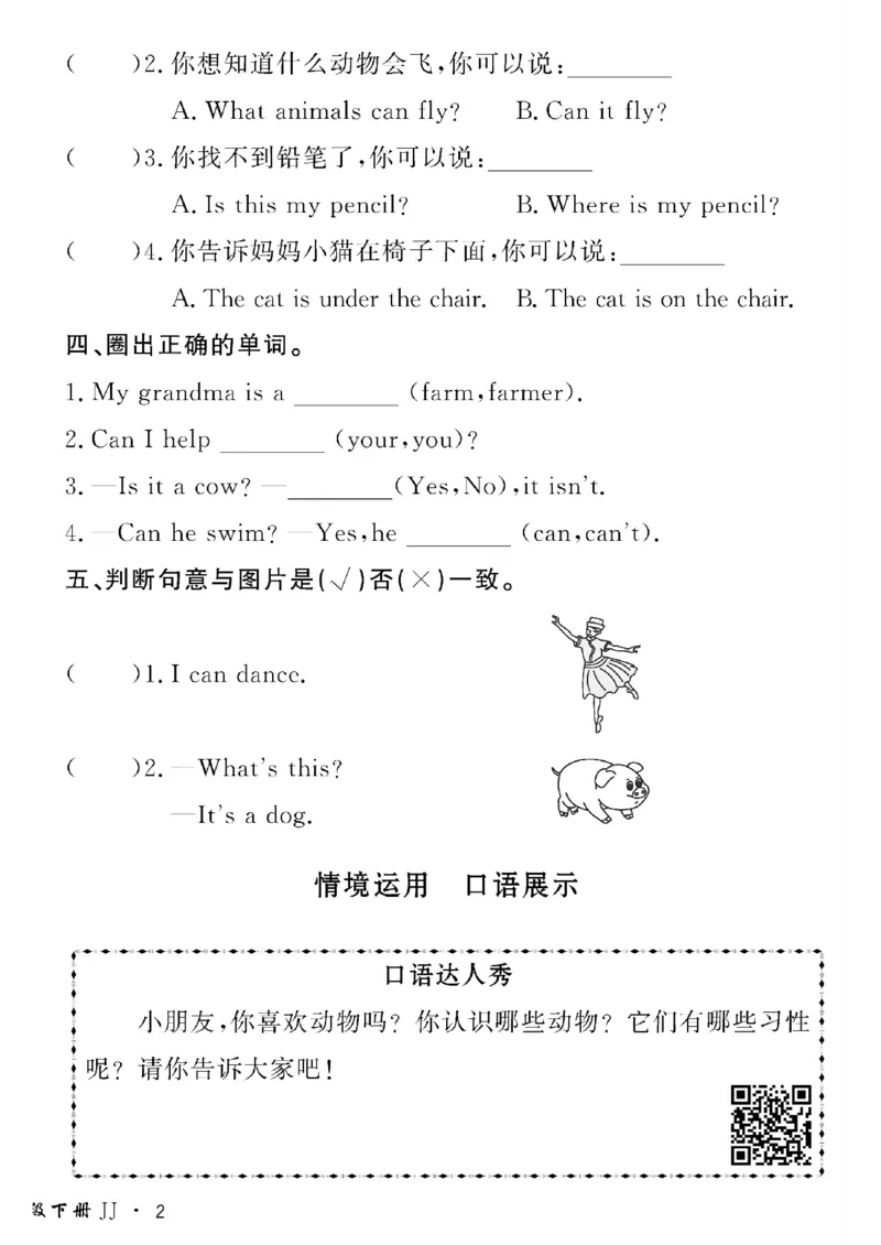 《三年级下英语冀教版黄冈密卷情景真题卷_小学1-6年级全科全套_1-6年级全科下册_三年级_三年级下英语_英语三下冀教版》第4页预览